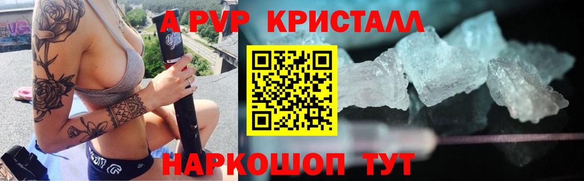 A PVP Соль  Alpha PVP  продажа наркотиков  Калининград  A-PVP Crystall  APVP мука  Вход с VPN 