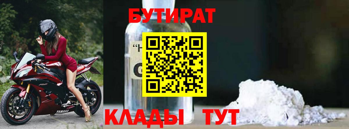 БУТИРАТ оксана  Вход с VPN  Калининград 