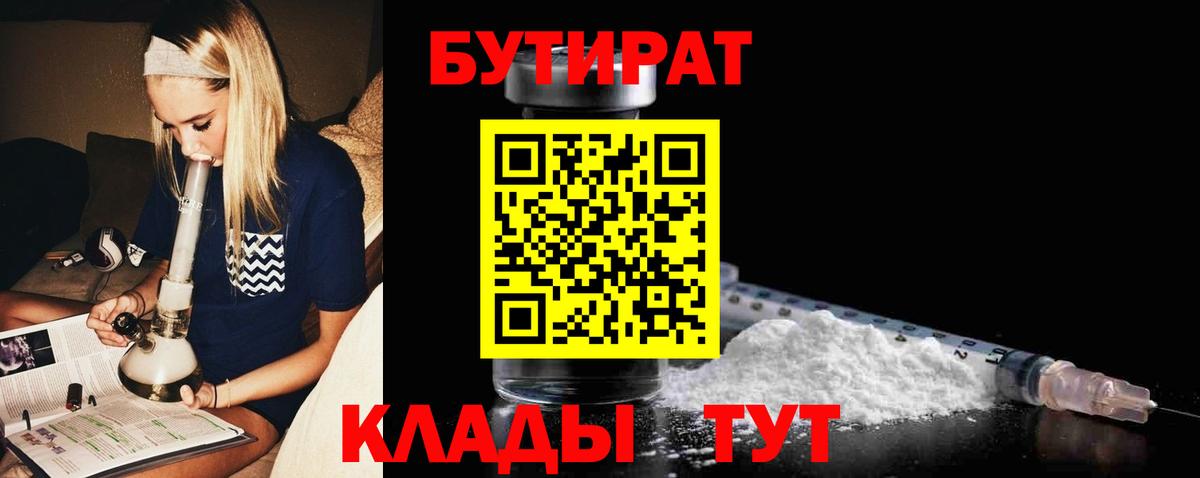 Бутират буратино Калининград