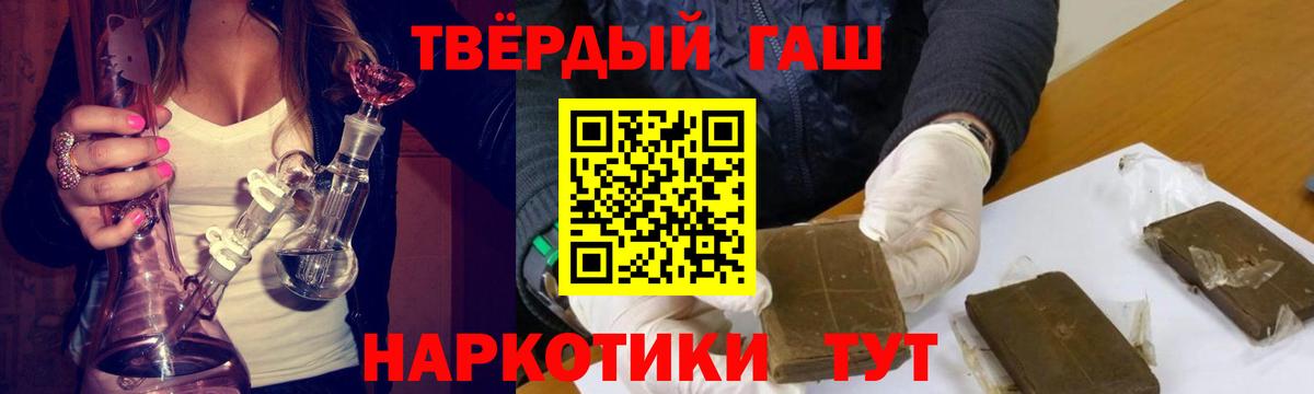 Калининград  ГАШ Premium  Гашиш индика сатива  Вход с VPN 