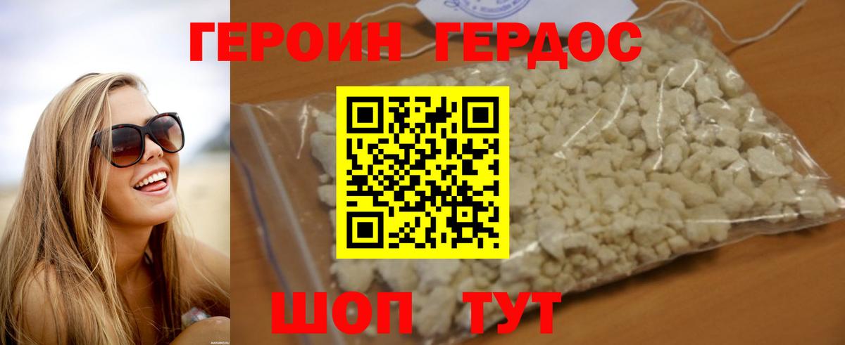 Героин VHQ  Вход с VPN  Калининград 