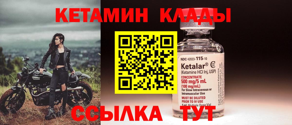 КЕТАМИН ketamine Калининград