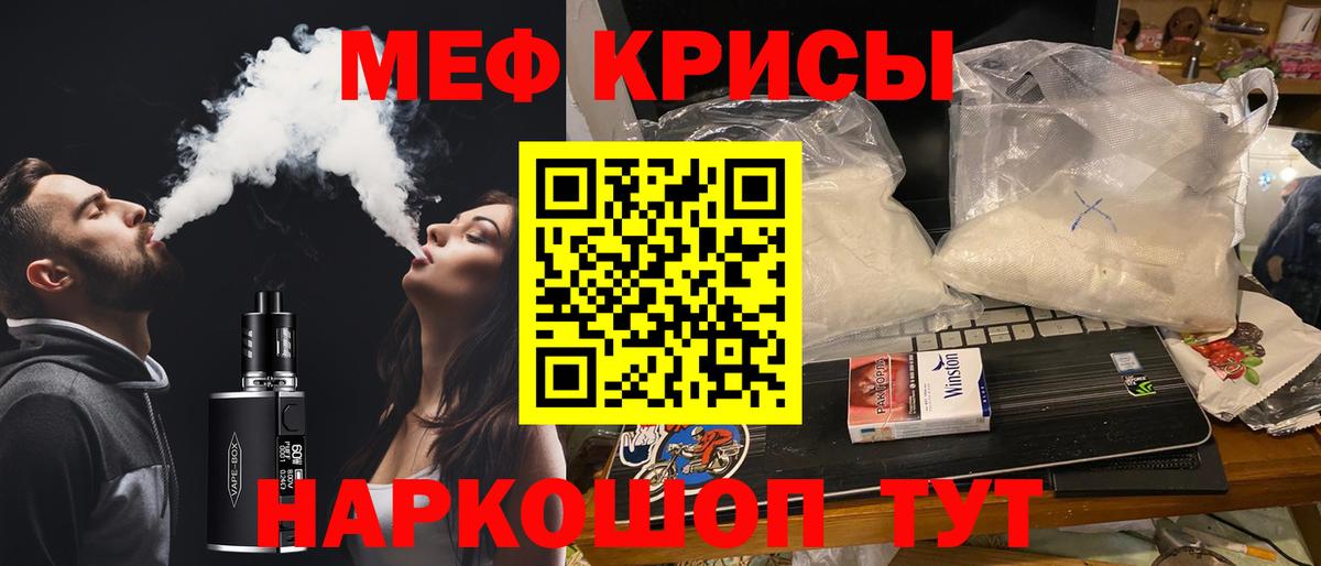 Мефедрон кристаллы Калининград