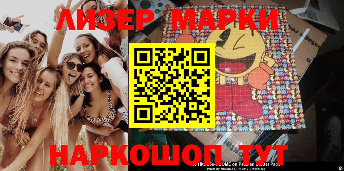 Наркотические марки 1500мкг  Вход с VPN  Марки N-bome  купить  сайты  Калининград 